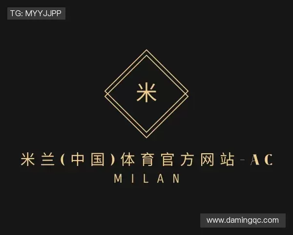 介绍米兰体育